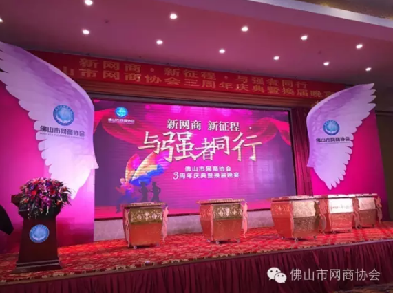 佛山市網(wǎng)商協(xié)會-02
