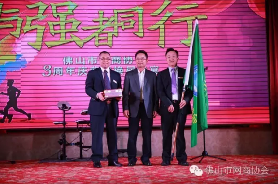佛山市網(wǎng)商協(xié)會-15