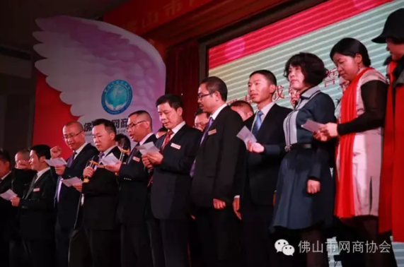 佛山市網(wǎng)商協(xié)會-20